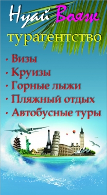 Нуай Вояж