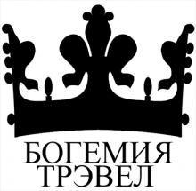 БогемияТрэвел